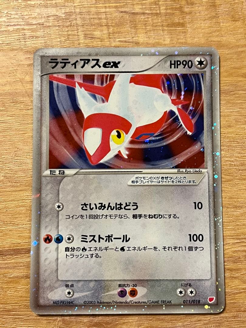 ラティアスex ギフトボックス 011/018