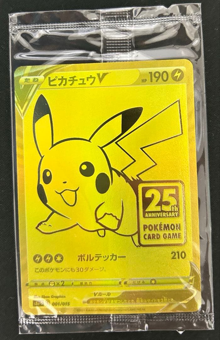 ピカチュウV 25th ゴールデンボックス 未開封 未開封 ピカチュウV amazon版 ポケモンカード ゴールデンボックス 25