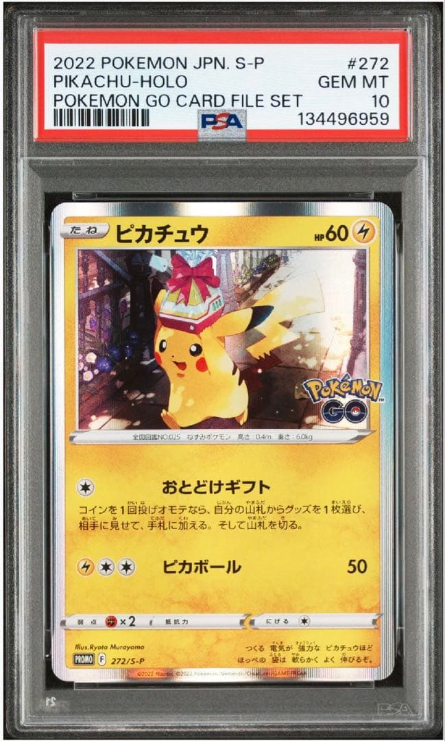 【PSA10 】ピカチュウ　おとどけギフト　プロモ PSA10 ピカチュウ プロモ おとどけギフト - メルカリ