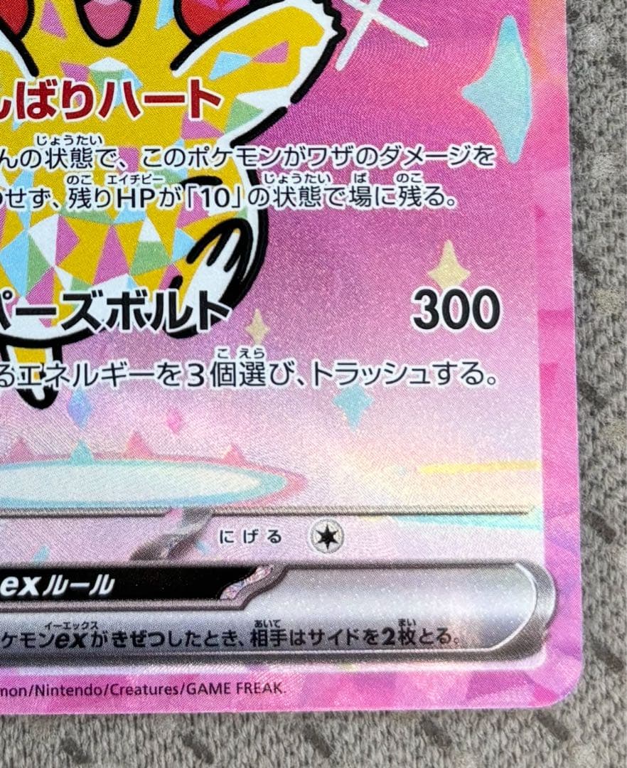 メガドリームex ピカチュウ ex sar - メルカリ