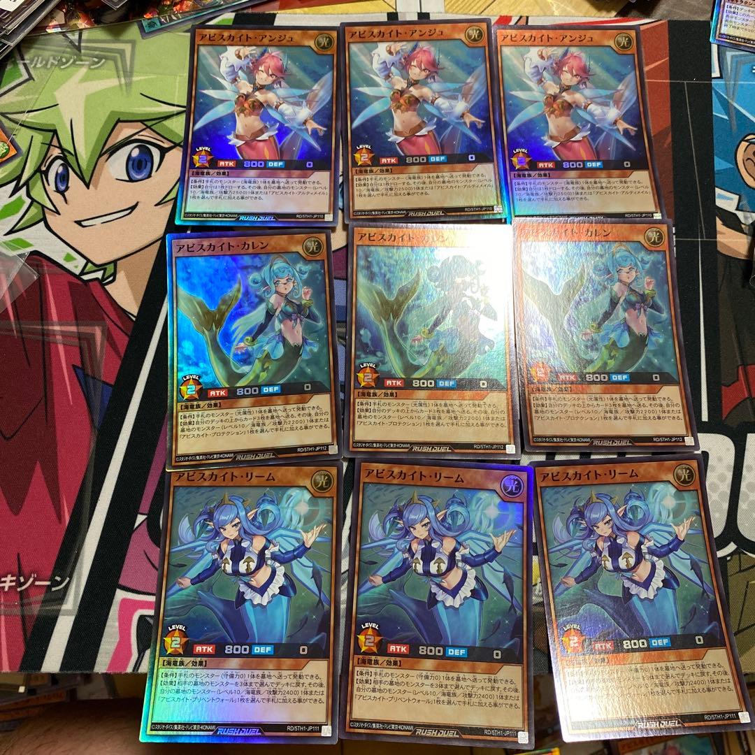 遊戯王ラッシュデュエル アビスカイト・アンジュ リーム カレン