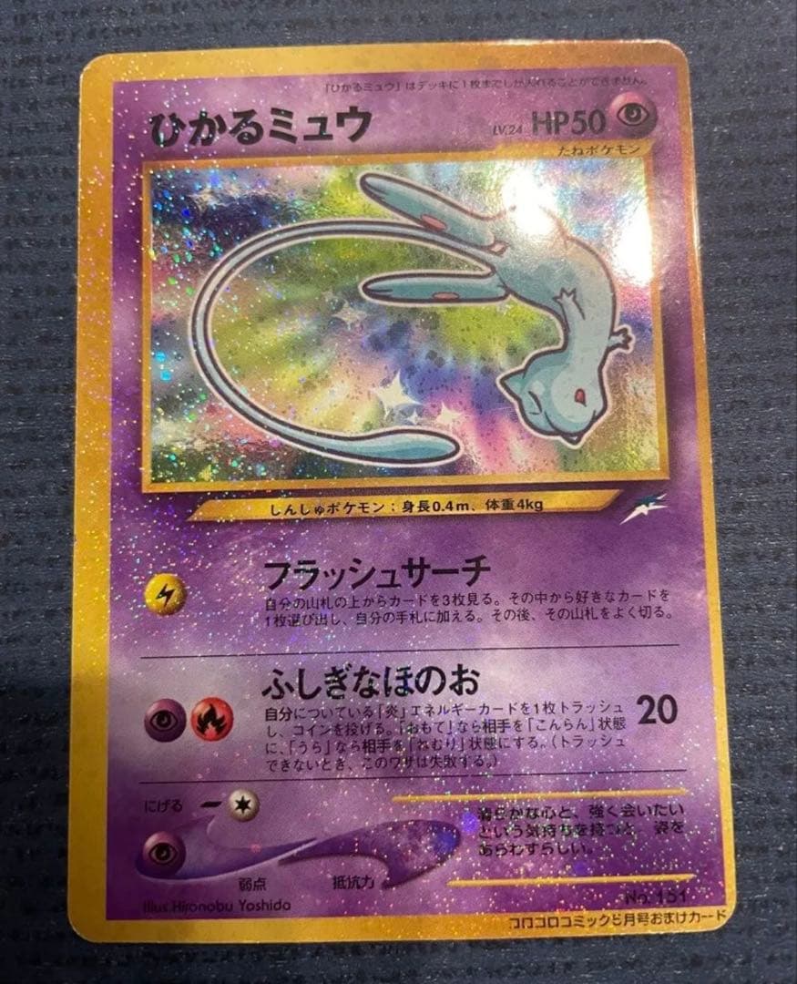 ポケモンカード旧裏　ひかるミュウ　ポケモンカードゲーム L*G様 ひかるミュウ 旧裏 ポケモンカード - メルカリ