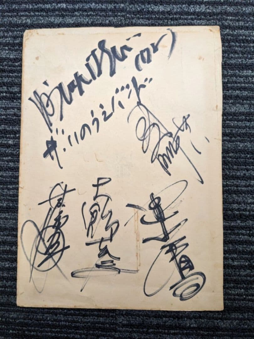 ザ・いのうえバンド （ 井上堯之バンド ）　直筆サイン マイティ井上・直筆サイン色紙（昭和） - プロレスマスク・グッズ等の