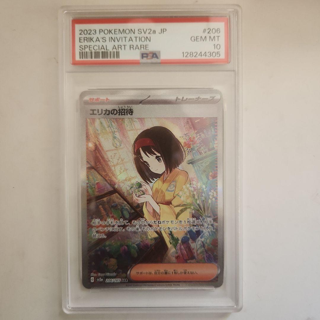 エリカの招待 SPECIAL ART RARE GEM MT 10