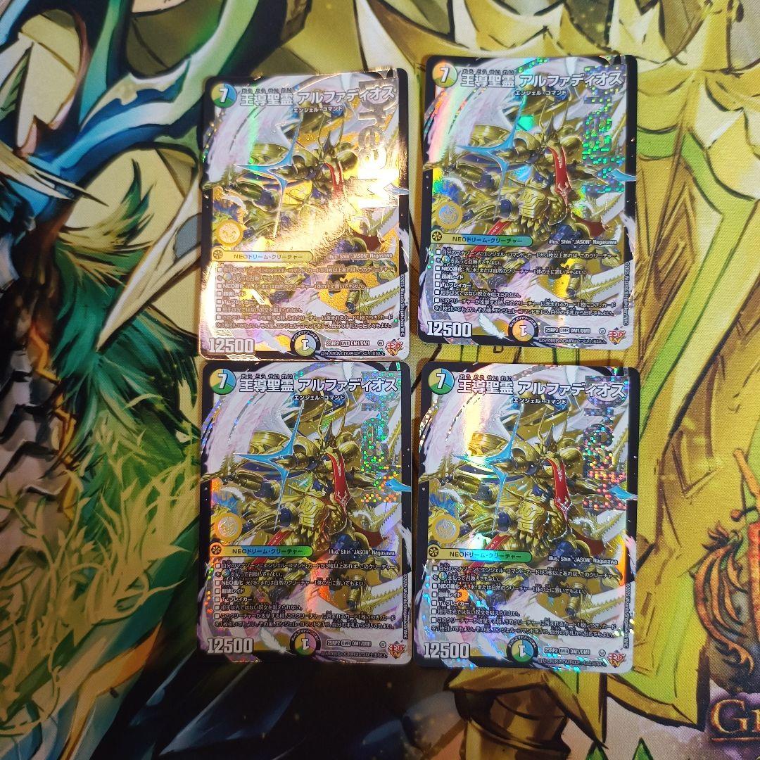 デュエマ　王導聖霊アルファディオス