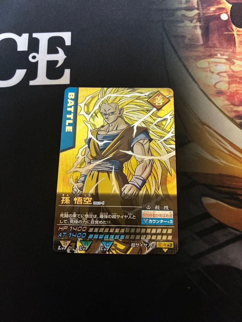 孫悟空　爆レア