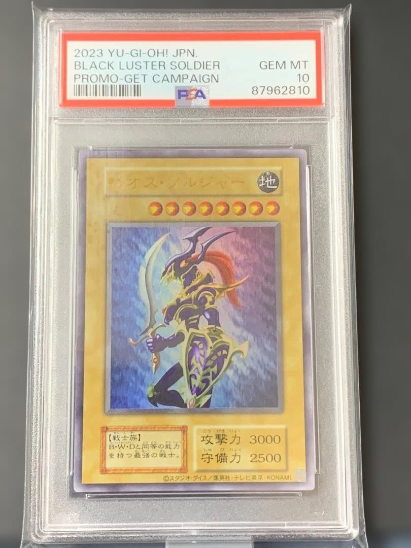 PSA10：幻のカオス・ソルジャー PSA10】幻のカオス・ソルジャー ウルトラレア 1枚の通販 Aw