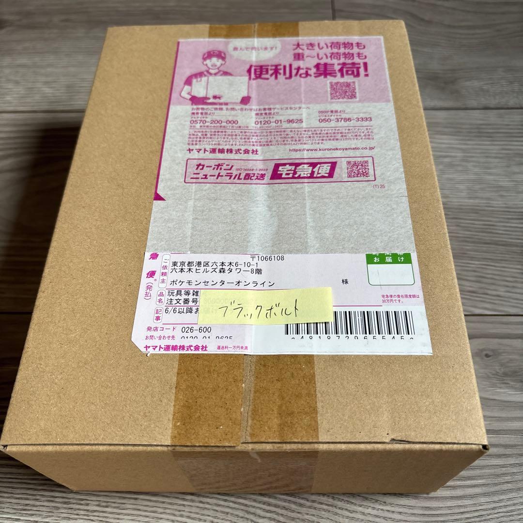 ブラックボルト　box デラックス拡張パック　ポケモンセンター