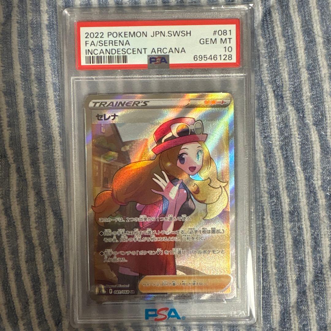 マ*ナ様 2022 ポケモンカード セレナ PSA 10 sr ポケカ セレナ SR PSA10 PSA鑑定品 正規品 美品 ポケモンカード