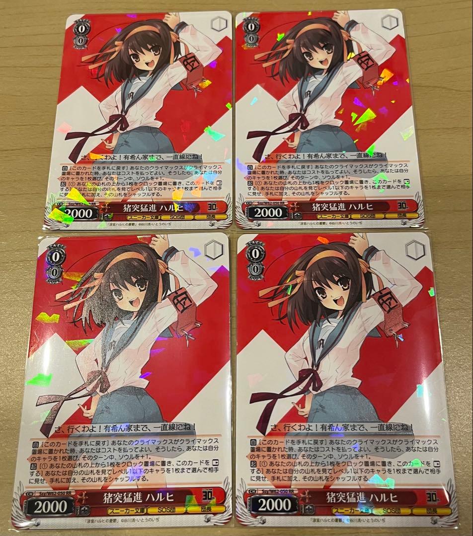 ヴァイスシュヴァルツ　猪突猛進 ハルヒ　RR4枚セット　角川