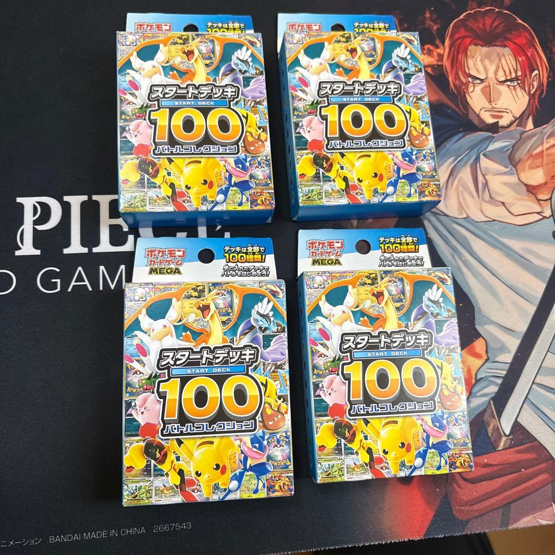 ポケモンスタートデッキ100 4箱　未開封