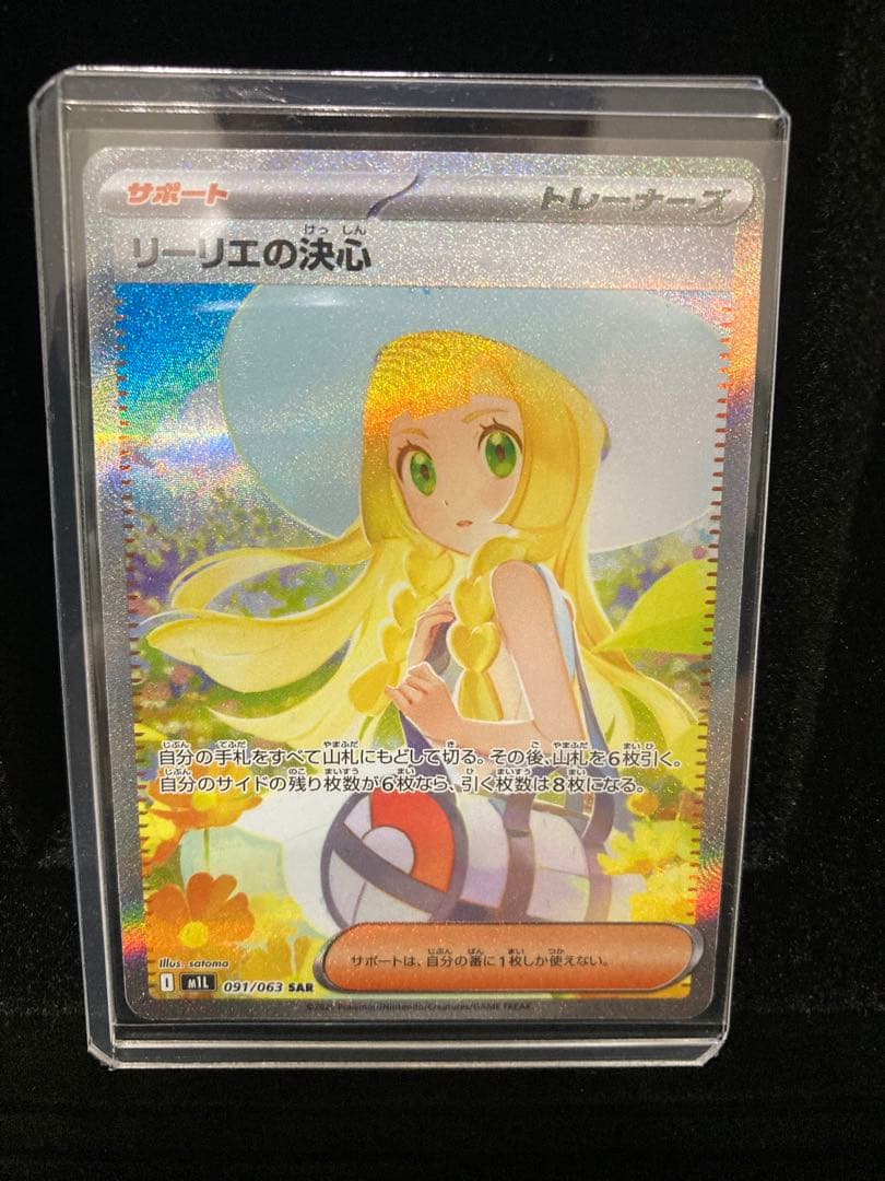 美品　リーリエの決心 039/063 SAR