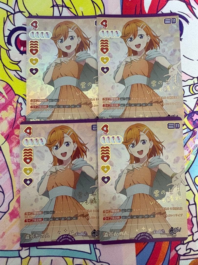 ラブカ 澁谷かのん P+ 4枚 ラブライブ！オフィシャルカードゲーム PL!SP-bp4-001-R 澁谷かのん (R