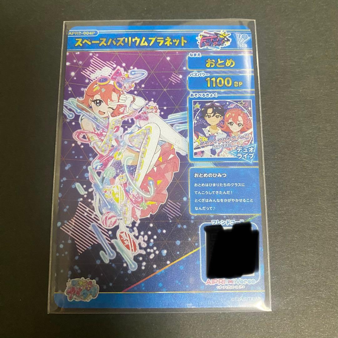ひみつのアイプリ リング2弾 スペースバズリウムプラネット おとめ