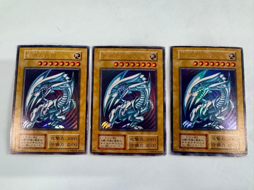 3 セット目　遊戯王 青眼の白龍　初期　ウルトラ　 3枚セット
