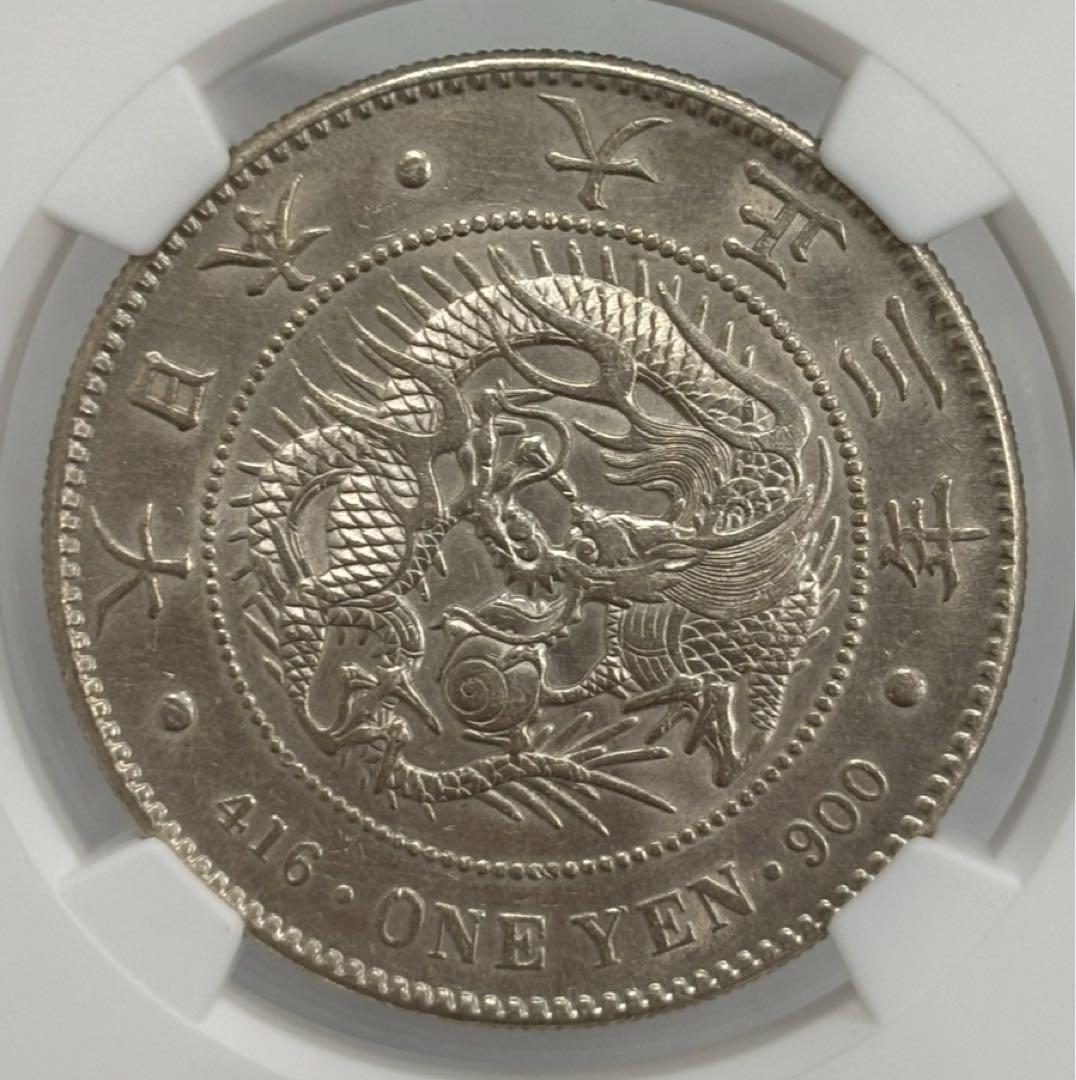 1914年(大正3年）新1円小型銀貨（未流通）NGC認証