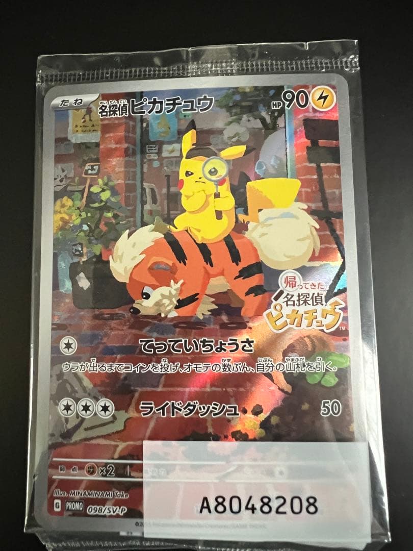 ピカチュウ 90HP SVP トレーディングカード ピカチュウ【P】{242/SV-P}