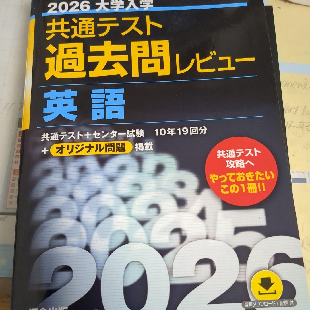 2026 大学入試 共通テスト 過去問レビュー 英語 - メルカリ