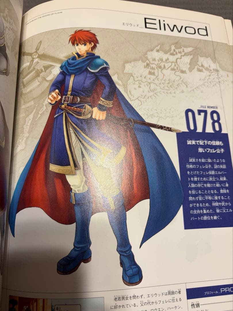 CD付属】ファイアーエムブレム キャラクターズ 封印の剣&烈火の剣