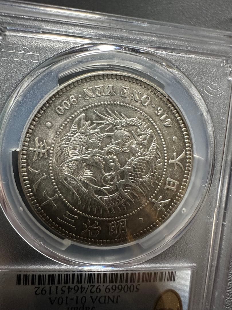 PCGS 鑑定済 明治38年銘 一圓銀貨 本物保証 UNC判定 未使用 - メルカリ