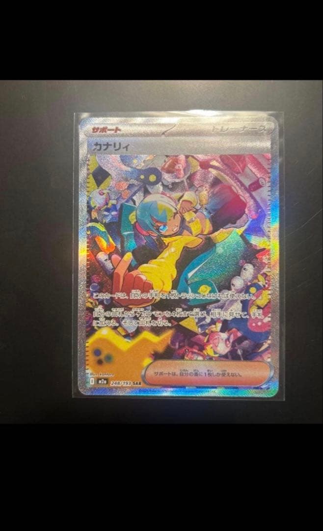 カナリィ SAR メガドリームex - メルカリ