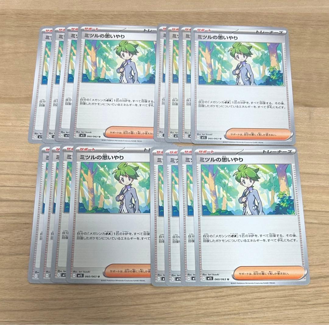 ミツルの思いやり 16枚セット ポケモンカード - メルカリ