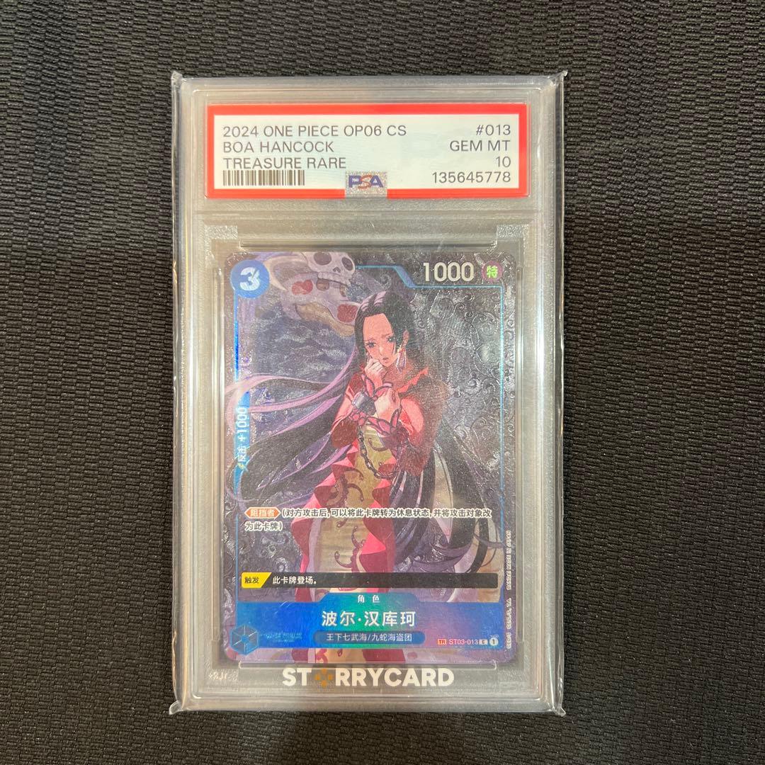 ボアハンコック 中国版PSA10 ボア・ハンコック C-TR ST03-013