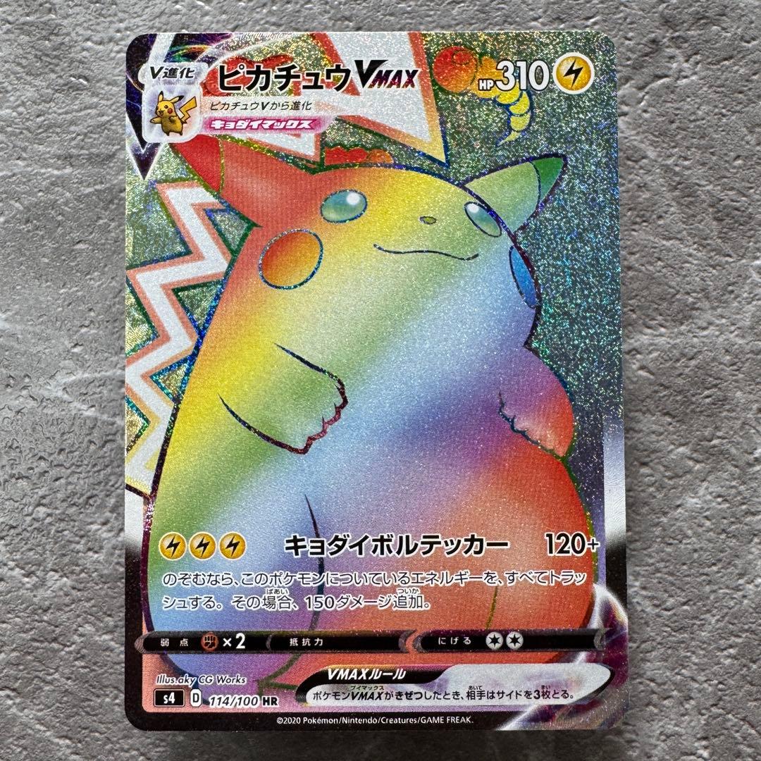 ピカチュウVMAX HR S4仰天のボルテッカー 114/100 V進化 ポケカ