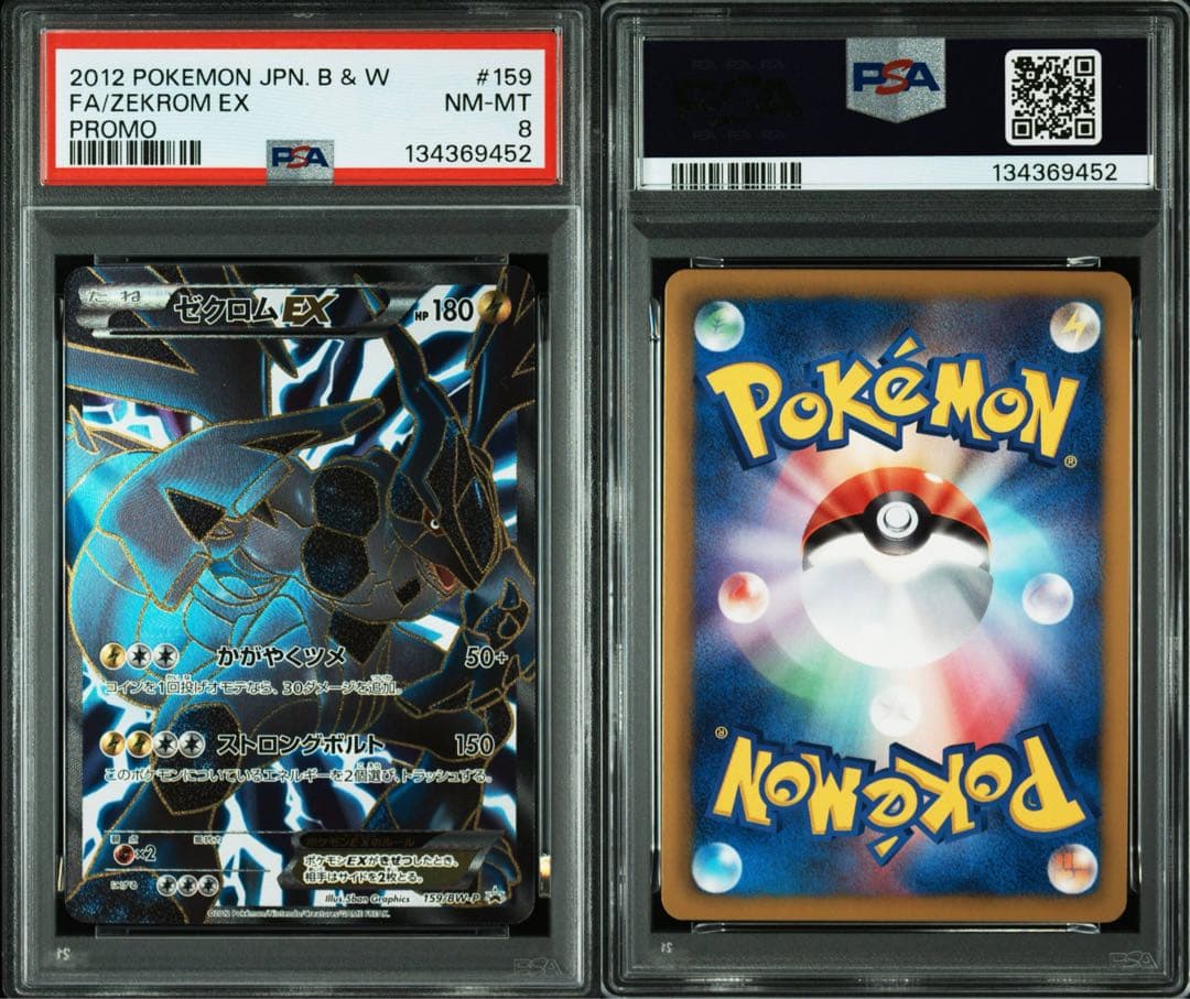 ゼクロム EX プロモカード #159 2012年製 - メルカリ