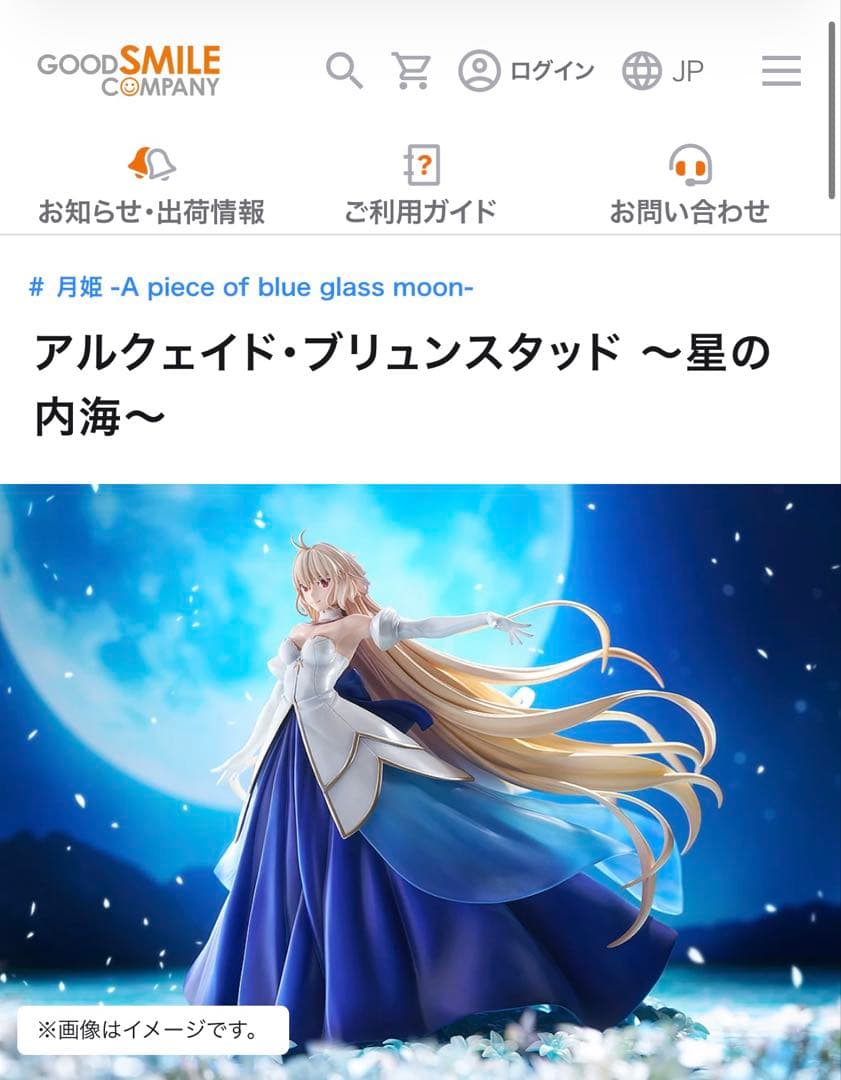 アルクェイド・ブリュンスタッド 星の内海 Amazon | 月姫 A piece of blue glass moon アルクェイド ブリュン