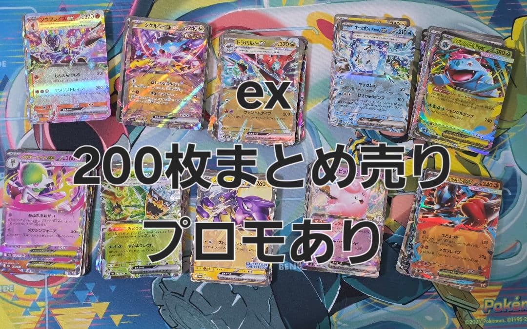 300円開始】 ポケモンカード ex RR 200枚セット プロモあり ポケカ