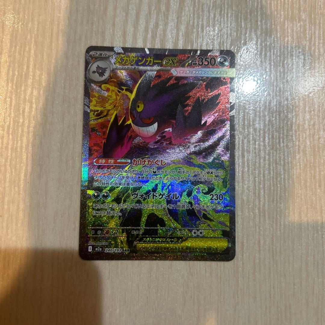 メガゲンガーexSAR ✽ニコモン✽