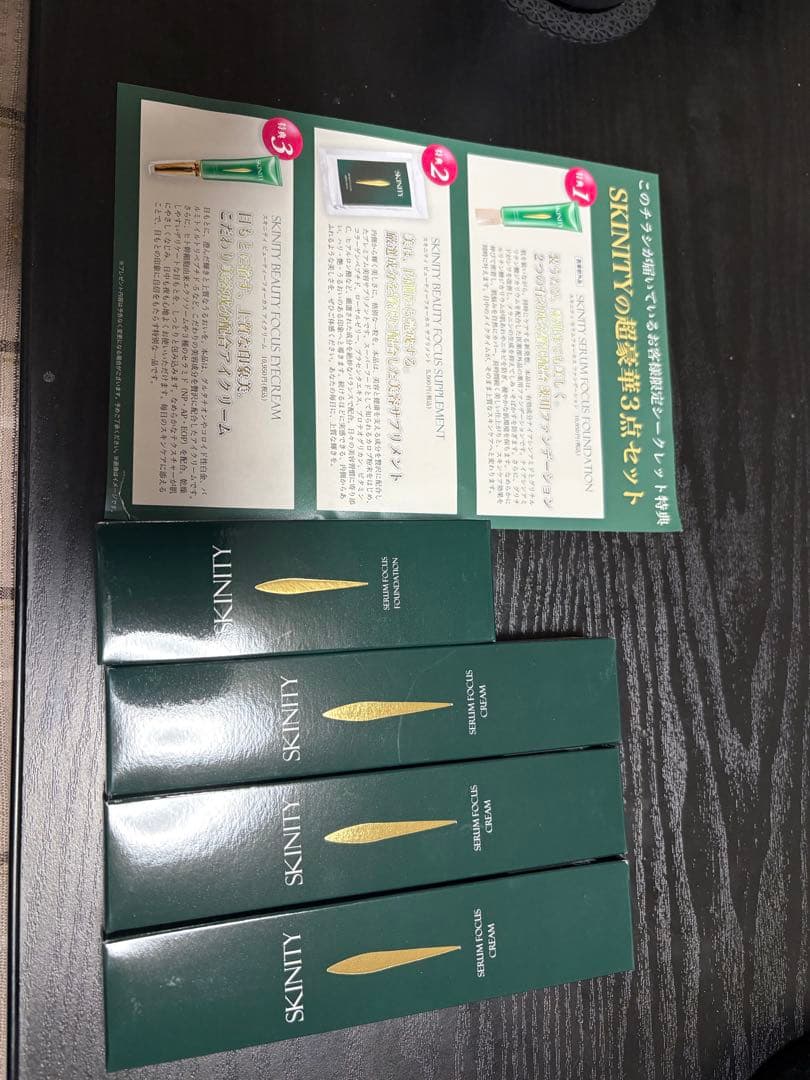 SKINITY スキンケア 3点セット