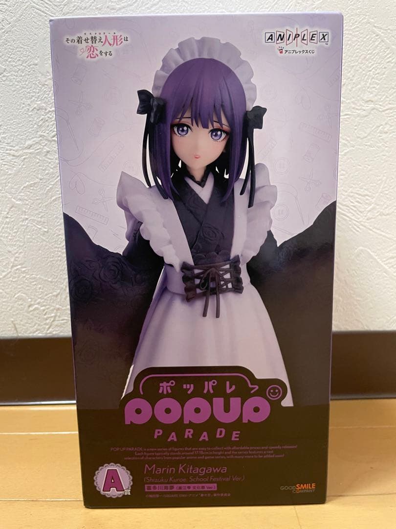 その着せ替え人形は恋をする アニプレックスくじ 喜多川海夢