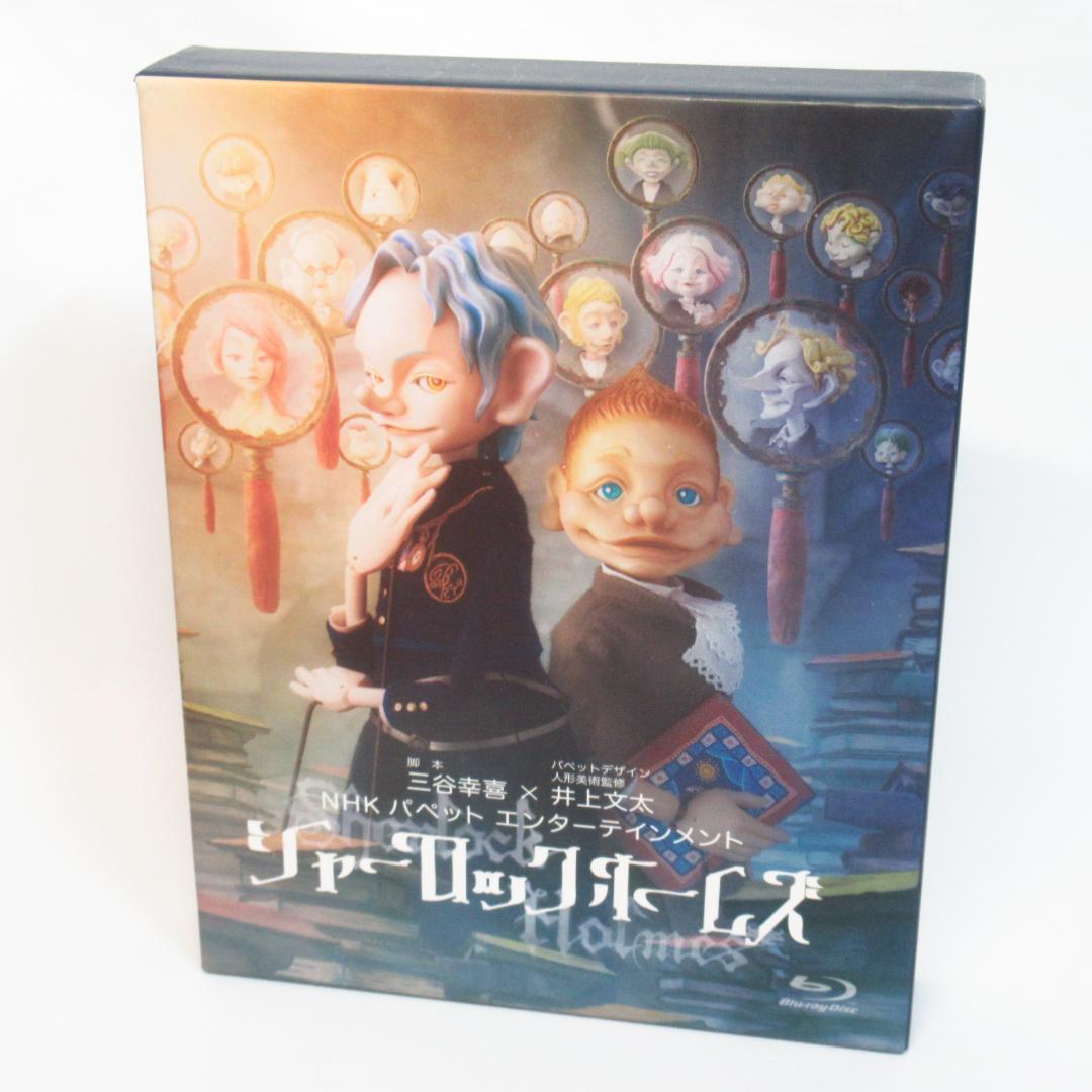 さく様専用 シャーロック ホームズ Blu-ray BOX〈4枚組〉三谷幸喜