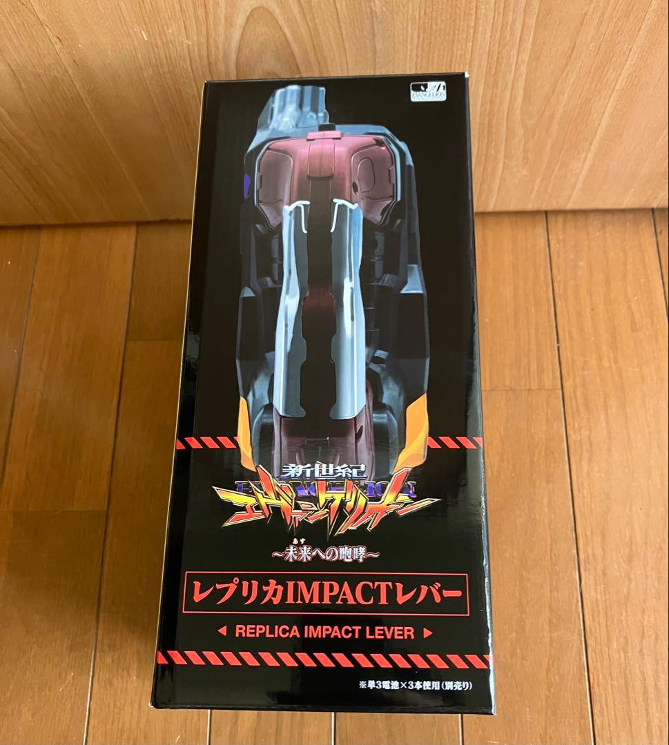 即購入OK！新世紀エヴァンゲリオン 未来への咆哮 インパクトレバー