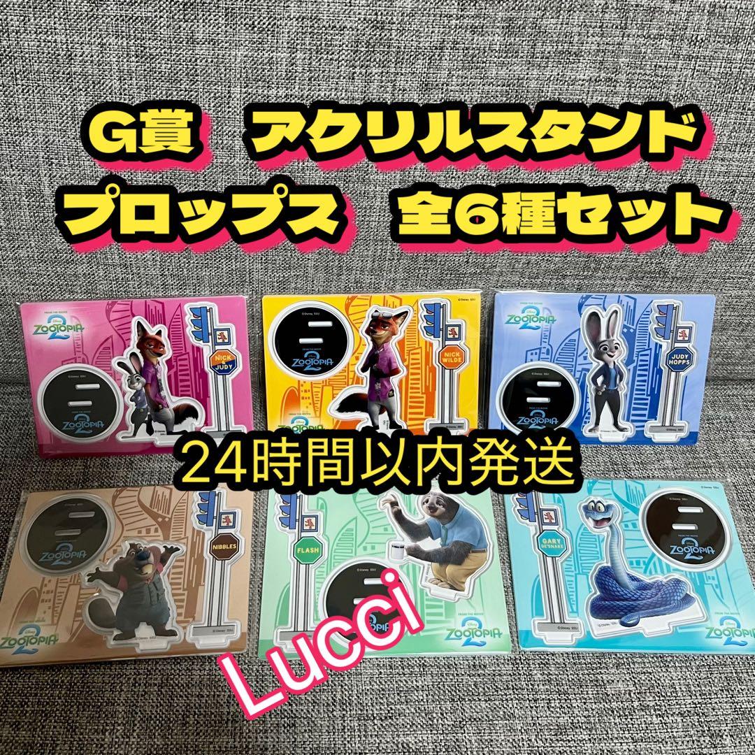 Happyくじ『ズートピア2』 全種フルコンプリート - メルカリ