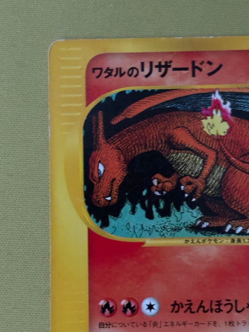 ワタルのリザードン ○ ポケモンカード☆VS 097/141 - メルカリ