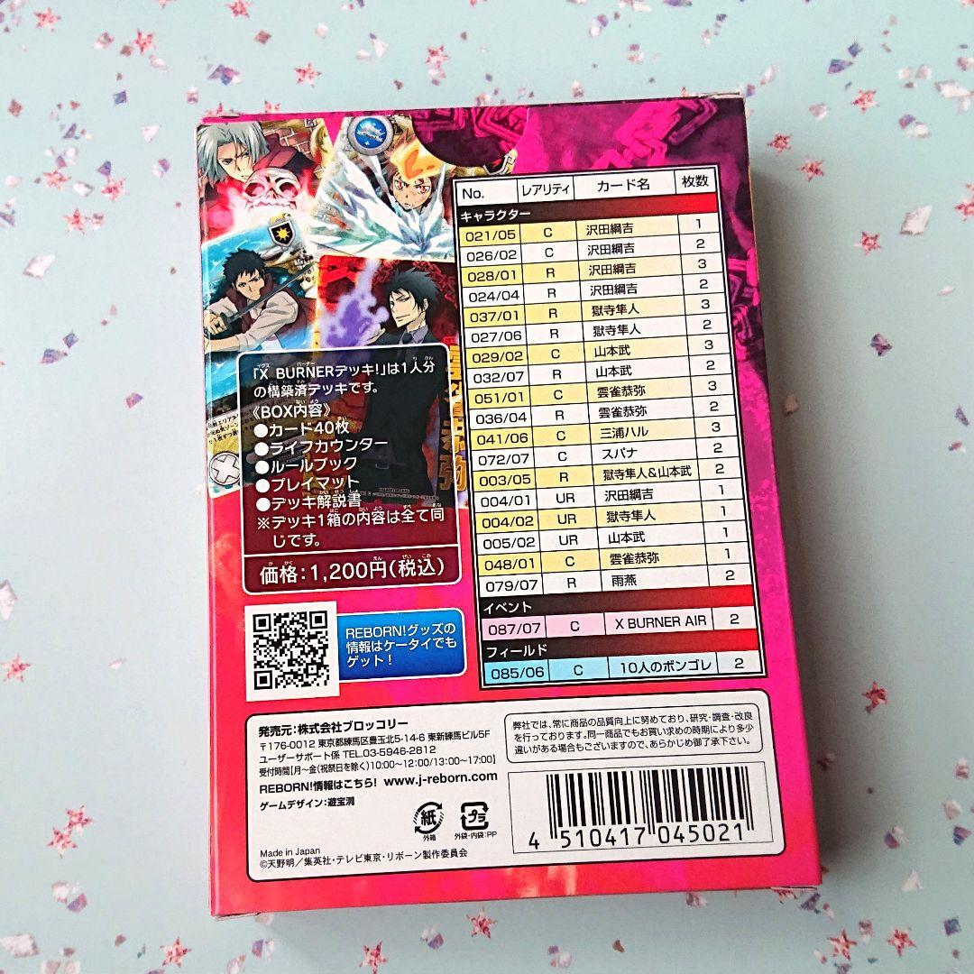 家庭教師ヒットマンREBORN！ CCG スターター X BURNERデッキ！ - メルカリ