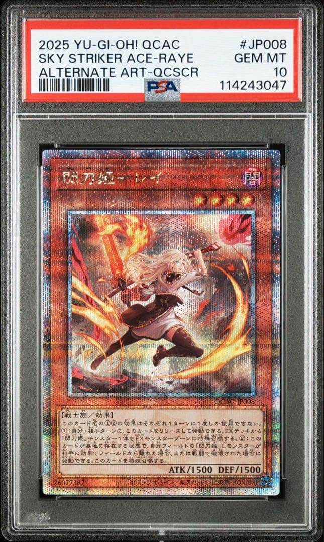 PSA10 閃刀姫 レイ 絵違い 25th QCSE クオシク - メルカリ