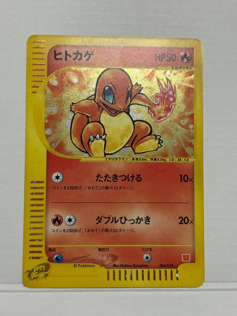 ヒトカゲ マクドナルドオリジナル ミニマム★パック 004/018 ヒトカゲ マクドナルドオリジナル ミニマム☆パック 004/018 - メルカリ