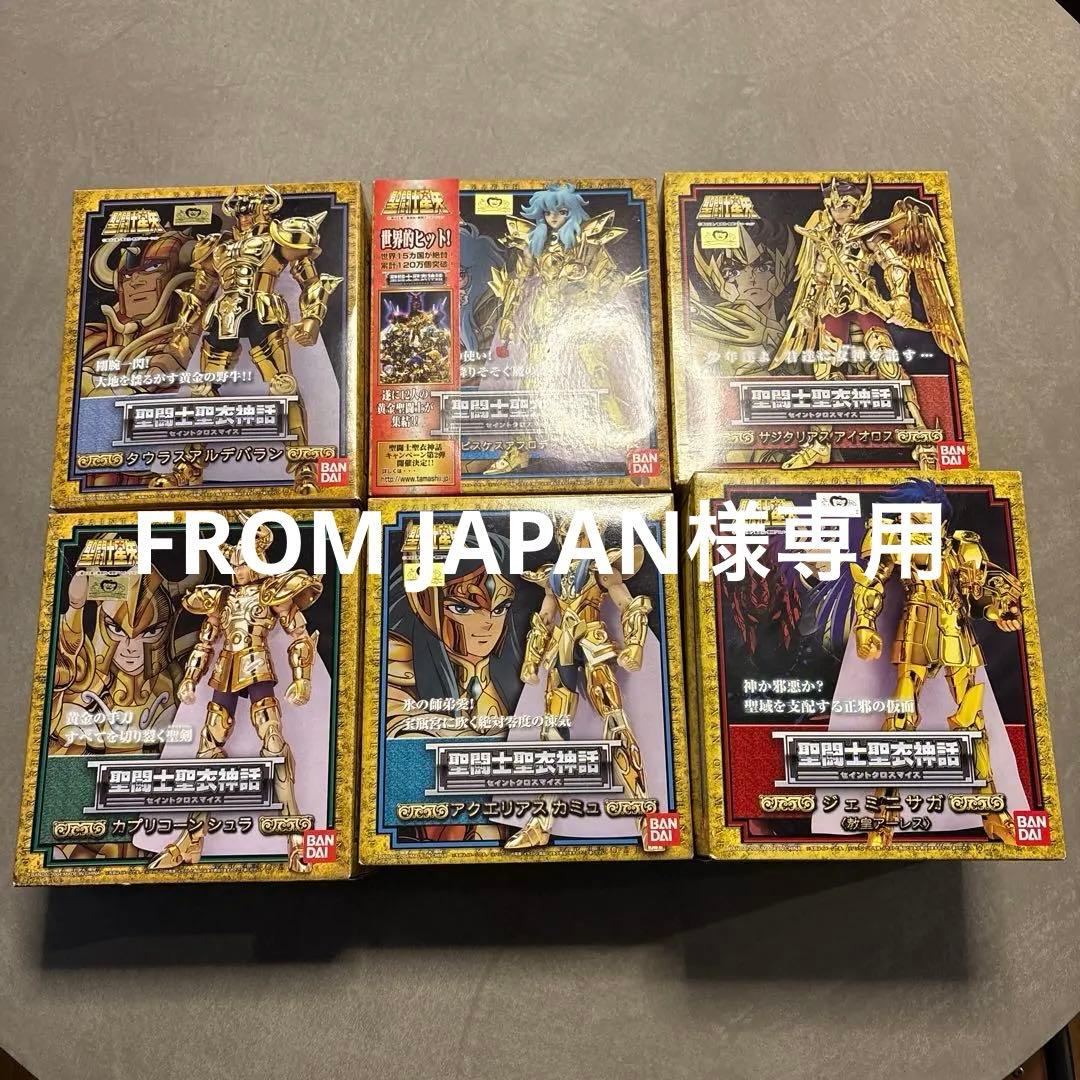 『週末特価』聖闘士聖衣神話　黄金聖闘士　12点セット開封品　まとめ売り