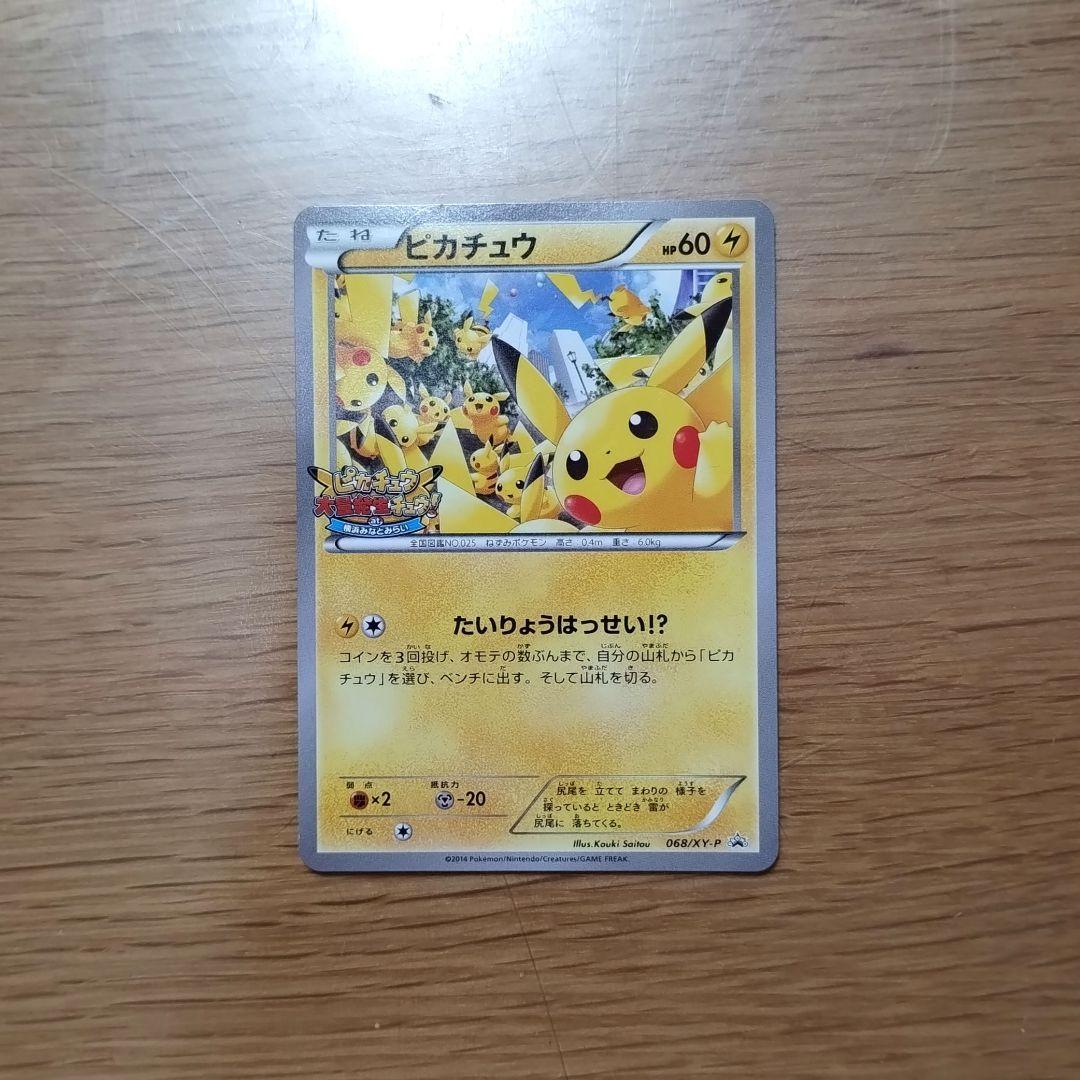 【匿名配送】ポケモンカード　ピカチュウ大量発生チュウ