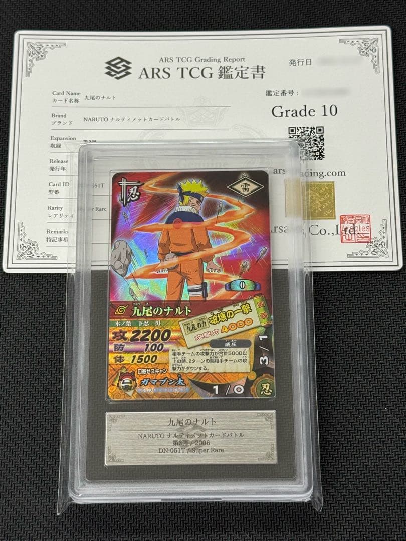 【ARS鑑定10】九尾のナルト キラ ナルティメットカードバトル NARUTO