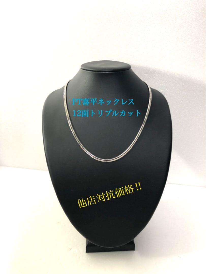 PT喜平ネックレス　12面トリプルカット