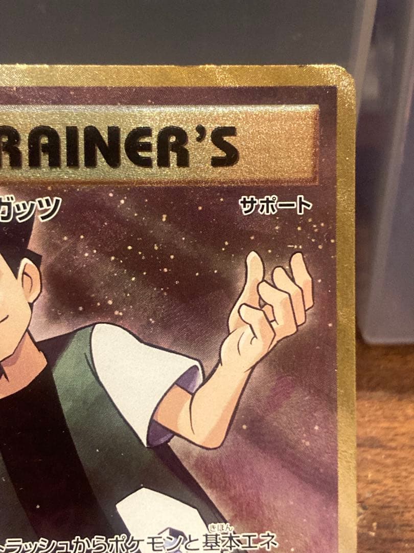大特価 20周年記念パック限定 タケシのガッツSR 初期絵柄【ポケモン