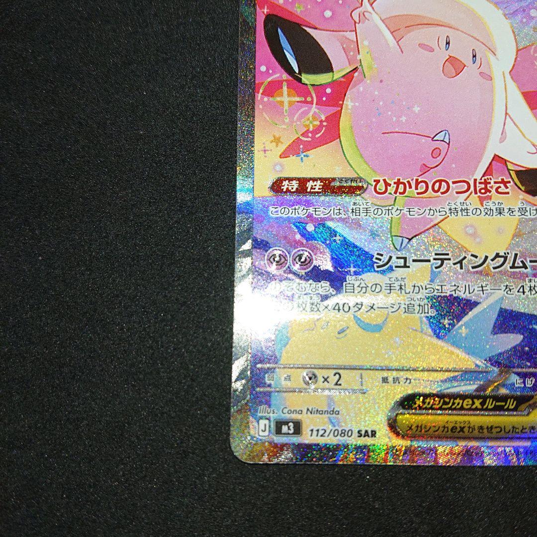 ポケモンカード メガピクシーex sar - メルカリ