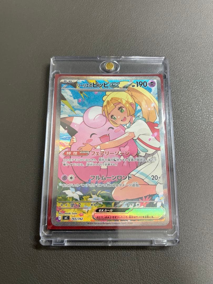 リーリエのピッピex SAR仕様 [MC 765/742] スタートデッキ100