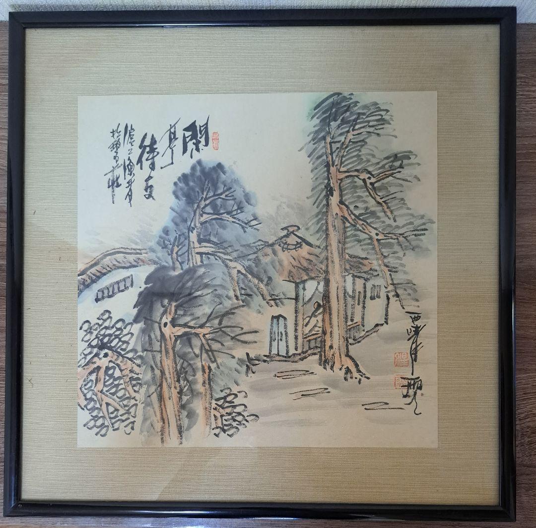 西晴雲（斉白石に師事、呉昌碩の知遇、上海南画院を創設) 廬山霄峰 肉筆 書画額