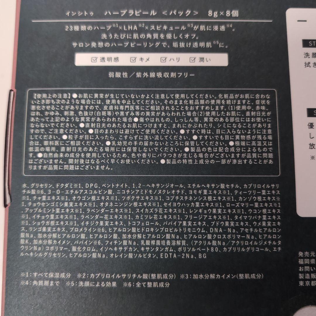 Herb La Peel ハーブピーリングマスク 8g×8個 - メルカリ